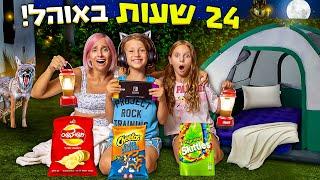 האחרון שנכנס הביתה מנצח!!!