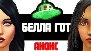 Тайна Беллы Гот | Анонс нового проекта