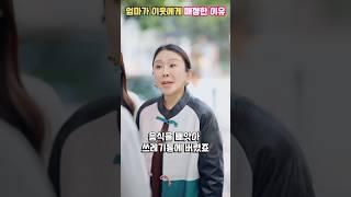 엄마가 이웃에게 매정했던 반전이유