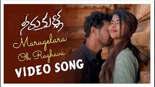 Marugelara Oh Raghava 4K Video Song | Neerukulla | Paaru | Uday Kiran UK | Silly Monks Music