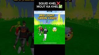 Squid game//red light green  light//squidgamein freefire//chocogamer#shorts #foryou