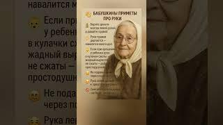 Бабушкины приметы про руки