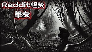 Reddit怪談|筆友|鬼故事|恐怖故事|睡前故事 #怪談朗讀 #Reddit怪談 #nosleep