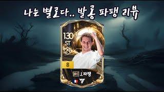 발롱  파팽 금카 리뷰.. 인데 난 잘 못쓰겠다.. 그럴수있잖아