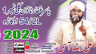 Allama Ali Raza aasi Churahi New Bayan 2024 || Okara SHAHZAD SOUNDS1|| Sadar Gogera Okara