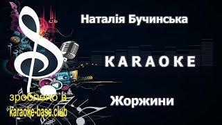 КАРАОКЕ  Наталія Бучинська - Жоржини  зроблено у KARAOKE-BASE.CLUB студії