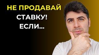 НЕ ПРОДАВАЙ СТАВКУ! Секреты Букмекеров - Ставки на Футбол