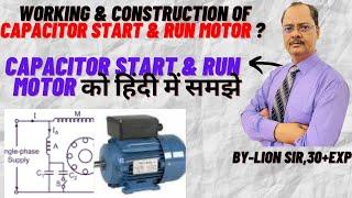 Double Capacitor Start & Run Motor in Hindi I Capacitor Start Capacitor Run Motor & Working