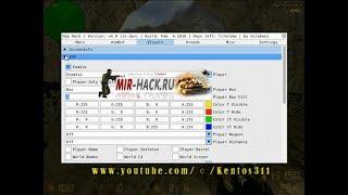 Чит для CS 1.6 HPP HACK V4 бесплатно