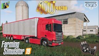 Farming Simulator 19 - Золотой Колос после 400 часов игры!