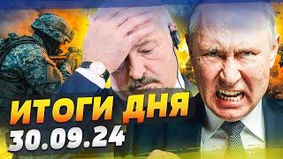 ВСУ РАЗНЕСЛИ АРМИЮ РФ! Беларусь ВСТУПАЕТ В ВОЙНУ: войска УЖЕ НА ГРАНИЦЕ! — ИТОГИ за 30.09.24