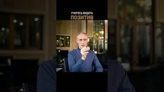 Проведите эксперимент! | Учимся мыслить позитивно и благодарить