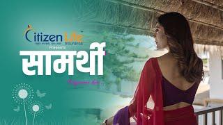 "सामर्थी: Empower Her" || An inspiring TV show that celebrates the strength, resilience... || 2025