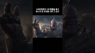 1400만분의 1의 확률을 뚫고 토니가 온 우주를 구한 그 순간 #마블 #아이언맨 #어벤져스