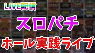 【パチンコ生配信】宮城県ベガスベガス仙台南店で最新台からくりサーカス2魔王verを実戦！1/399でコンプリート狙うか！生放送パチンコパチスロ実戦！11/8