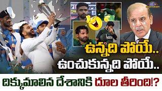 పాకిస్తాన్‌కి షాకిచ్చిన టీమిండియా | Pakistan in huge losses after Champions trophy | Disha Tv Et