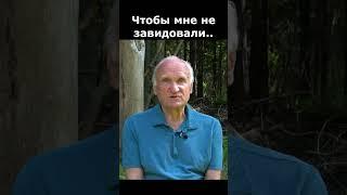 Как бороться с завистью окружающих? :: профессор Осипов А.И.