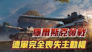 蘇德戰爭之庫爾斯克戰役，德軍完全喪失主動權，究竟是什麽原因呢？#历史 #history #wwii #二战 #德國 #蘇聯