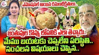 Ramana Deekshithulu Emotional Words On Tirupati Laddu Issue | Tirumala News | Anchor Nirupama