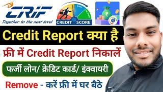 CRIF Credit Score क्या है CRIF Score कब देखा जाता है CIBIL Froud Loan Credit Card Remove कैसे करें