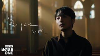 로이킴 (Roy Kim) - 봄이 와도 (When Spring Comes) Official Video