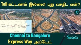 Toll கட்டணம் இல்லை! Chennai to Bangalore New Express Highway புது வசதி.. ஏன்? | Oneindia Tamil