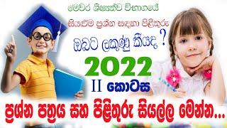 grade 5   2022 ii