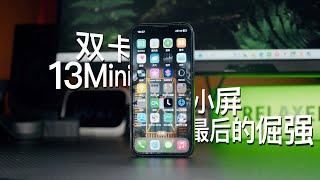 最后的小屏旗舰？用了半年改完双卡的13mini，我想说。。。【菜如哈士奇】