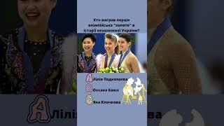 #історія #етнографія #цікаваісторія #українськийютуб #історія_україни #україна #знання #тестування