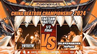 YOTEETH VS NoPlans |  China Beatbox Championship 2024 | Tag Team Semi Final