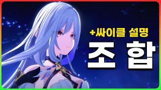 「스커크」 조합, 운영 꿀팁 (공백 없애기), 대체 캐릭 총정리 가이드 v5.7 [원신]