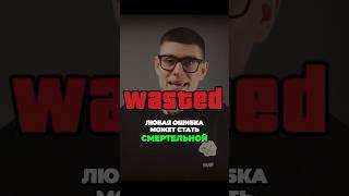  Это получается у 1% людей! Смертельная ошибка на Амазон