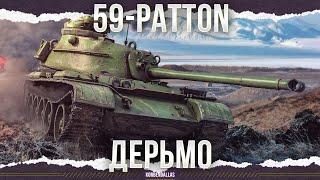 KALMEN - 59-Patton