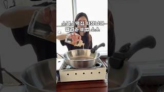 #소떡소떡사장님비밀레시피 #소떡소떡 #맥주안주 #살림 #살림템 #살림추천템 #스텐 #스텐냄비