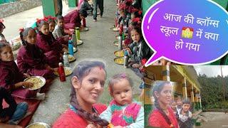 Aaj Ki Vlogs School Me Kay Ho Raha ||pahadi Life style||Anita bagiyal vlogs|| Uttarakhand