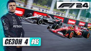 ОПЯТЬ ФЕРРАРИ ВПЕРЕДИ? - F1 24 Карьера #65