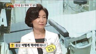 건강하게 홍삼 먹는 방법 [엄지의 제왕 95회]