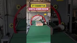 #Automatic packaging machine #Automation equipment #Mechanical equipment#wrapbagInstallationjhgf#5tg