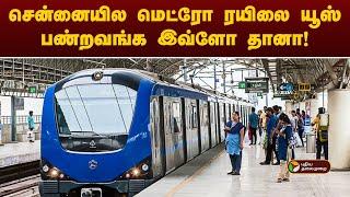 சென்னையில மெட்ரோ ரயிலை யூஸ் பண்றவங்க இவ்ளோ தானா! |  Namma Chennai  | Chennai Metro