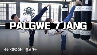 Palgwe 7 jang 팔괘 7 장ㅣ태권도신문 TKDNEWS