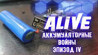 "В Поисках Батареек" - Alive #160