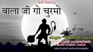 Balaji go churmo/haryanvi Bhajan 2024/singer kuldeep rajera/lyrics deep munsariaala