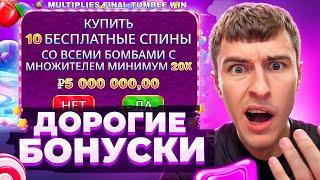 ПОКУПАЮ ДОРОГИЕ БОНУСКИ В SWEET BONANZA 1000 / ПОЙМАЛ ЗАНОС И 5 БОМБ х1000?