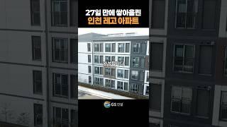 아파트 지으랬더니 레고 조립한 건설 현장