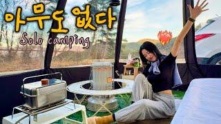 Camping alone in a place where there is no one / Enjoying warm camping in winter/ Mukbang / In Korea