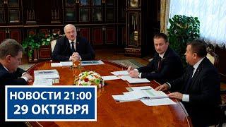 Лукашенко потребовал улучшить результаты в АПК | Зверства на польской границе | Новости РТР-Беларусь