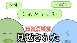 【手描き】伝家の宝刀『これからも外？』を見越されるらっだぁ【#らっだぁ切り抜き】