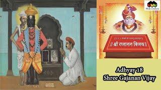 Shree Gajanan Vijay Parayan | Adhyay 18 | Gajanan Maharaj | Shegaon