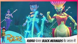 Rudra फंसा Black Mermaids के जाल में  | Rudra | रुद्र