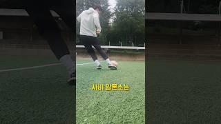 공이 빨리와도 더 받기 쉬운 공 (사비 알론소)